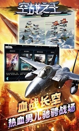 空战之王安卓版(手机射击游戏) v1.2.1 最新版