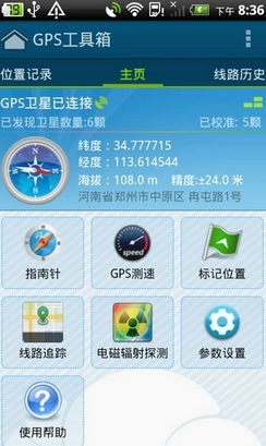 GPS工具箱安卓版(手机GPS导航软件) v2.3.6 最新版