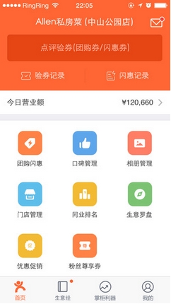 点评管家ios版(商家后台管理app) v4.3.0 苹果官方版