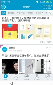 魅社区app安卓版(手机魅族产品资讯分享平台) v1.3.8 最新版