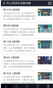 开心消消乐完美攻略手机版for Android (开心消消乐攻略) v2.6.0 免费版