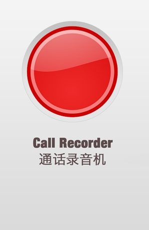 Audio recorder 苹果手机越狱插件v1.3 免费版