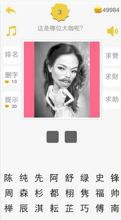 猜明星脸iPhone版(苹果益智手游) v3.1.5 官方版