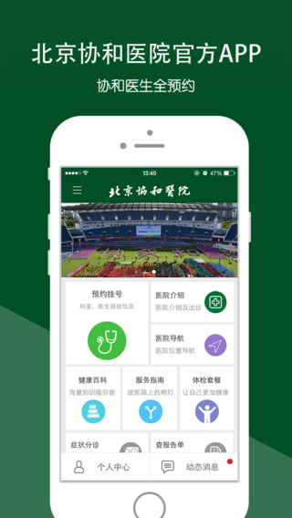 北京协和医院苹果版(手机医疗软件) v1.2.5 官方iOS版