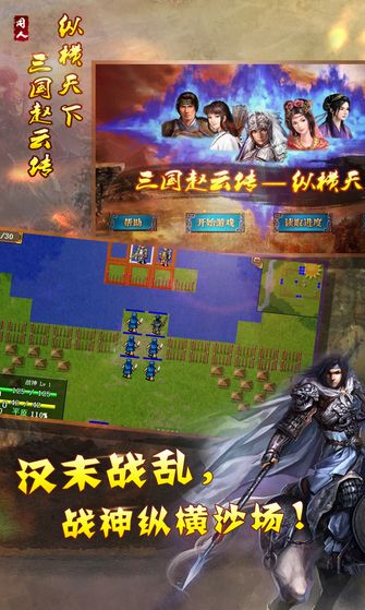 幻想版赵云传安卓版(手机策略游戏) v1.7.0001 android版