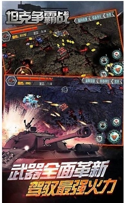 坦克争霸战沙漠雄狮安卓版for Android (手机坦克游戏) v2.3.1 最新版