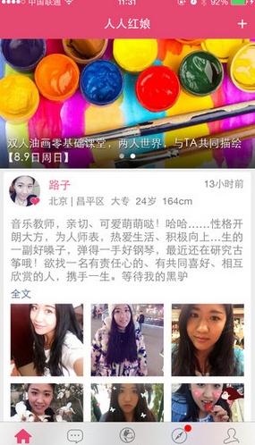 人人红娘iOS版(手机相亲软件) v1.8 官方最新版