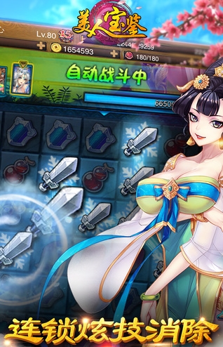 美人宝鉴iOS版(手机消除RPG游戏) v1.0.5 最新版