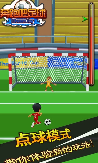奔跑吧足球苹果版(手机足球游戏) v1.1 最新ios版