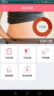 幸运妈咪手机版(孕期健康管理app) v2.2.1 安卓版