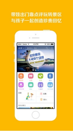 亲子足迹苹果版(手机亲子旅游app) v2.4.11 官网iOS版