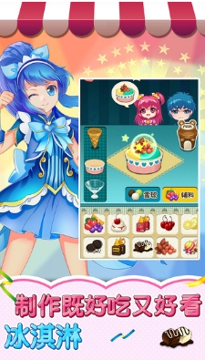 巴啦啦小魔仙冰凉冰淇淋iOS版v1.2.0 iPhone版