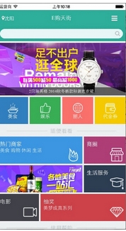 e购天街ios版(苹果手机购物软件) v3.2 最新版