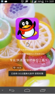 手机QQ聊天记录备份神器安卓版(QQ聊天记录备份工具手机版) v1.3.5 Android版