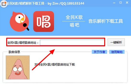 Zim全民K歌唱吧解析下载工具