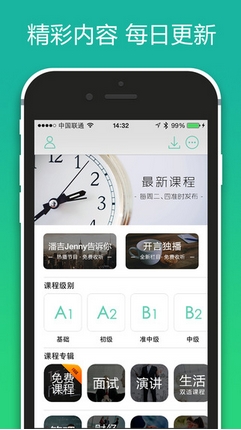 开言英语苹果版(英语学习app) v1.45 最新iPhone版