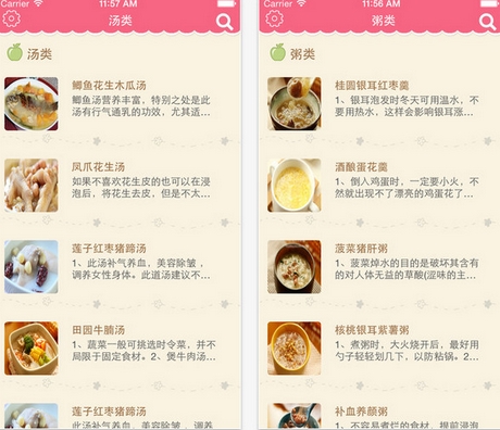 月子食谱苹果app(iPhone手机营养食谱) v1.2.2 ios版