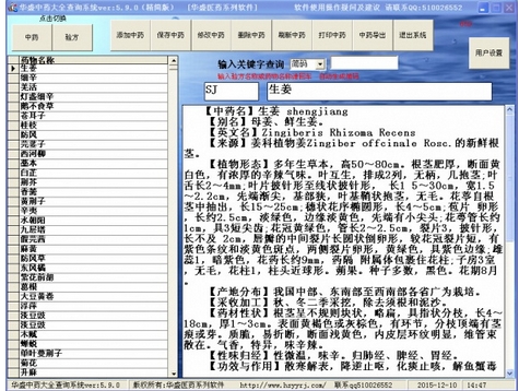 华盛中药大全查询系统