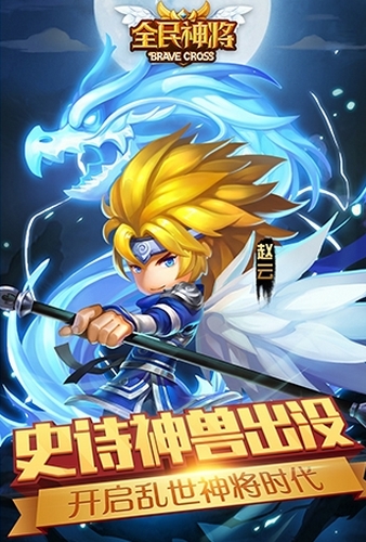 全民神将锤子三国iOS版(RPG手机游戏) v1.17.61603 免费版