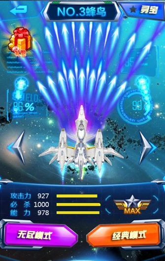 星际大作战Android版(手机飞行射击游戏) v1.3 最新版