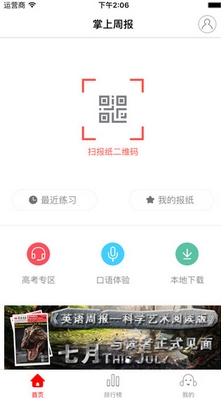 掌上周报ios版(手机英语学习软件) v1.15.1113 苹果版