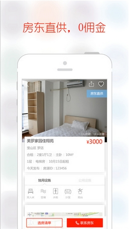 巴乐兔手机app(苹果租房软件) v3.8 官方版