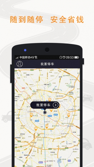 私家车位手机版(手机停车软件) v1.3.0 免费版