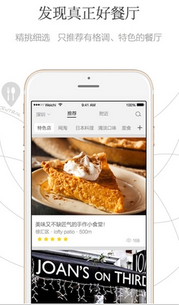 微吃ios最新版(手机美食软件) v2.10.1 苹果官方版
