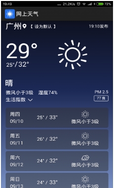 网上天气安卓版(手机天气预报软件) v2.7.2 Android版