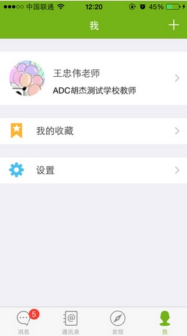 内蒙古校讯通ios版(苹果手机家校沟通平台) v4.3.4 iPhone版