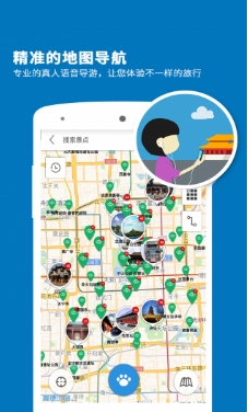 北京导游安卓版(手机北京导游APP) v3.10.1 Android版