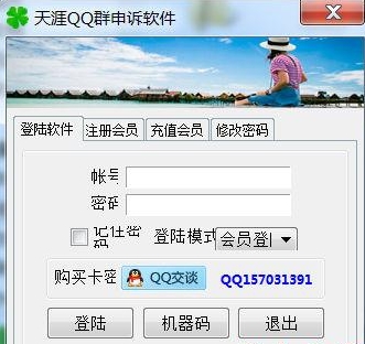 天涯QQ群申诉软件