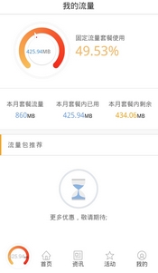 沃流量安卓版(手机流量服务APP) v3.1.0  Android版