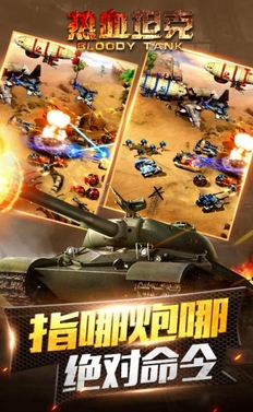 热血坦克3D安卓版(手机策略战争游戏) v1.3.8 官方版