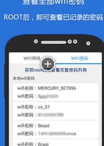 wifi俠密码查看安卓版(手机WiFi万能钥匙) v1.4.8 官方版