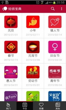 短信宝典安卓版(手机祝福短信APP) v2.3.1 Android版