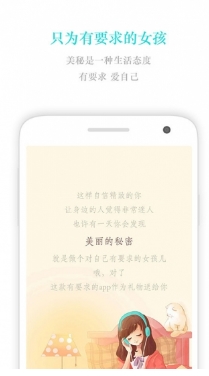 美秘美妆安卓版(手机美妆阅读软件) v2.6.8 Android版