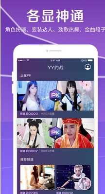 YY约战苹果版(ios手机视频直播软件) v1.2.2 iPhone版