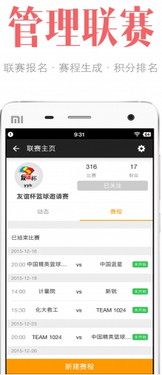 我奥篮球官方版(篮球资讯手机app) v1.6.4 最新安卓版