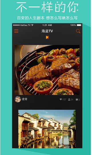 海盗TV苹果免费版(手机社交软件) v1.3.5 iPhone最新版