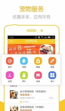 COMING宠物安卓版(手机宠物o2o平台) v1.1.20 Android版