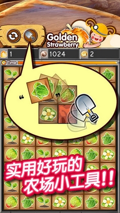 草莓农场苹果版for iOS (三消游戏) v0.4.1 手机版