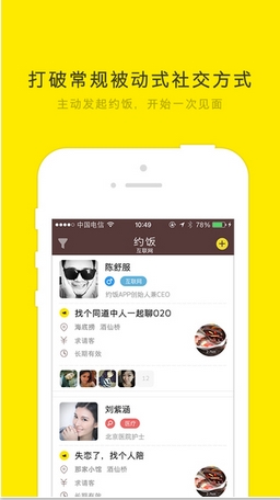 约饭手机版(吃饭社交app) v1.6.9 苹果版