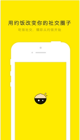 约饭手机版(吃饭社交app) v1.6.9 苹果版