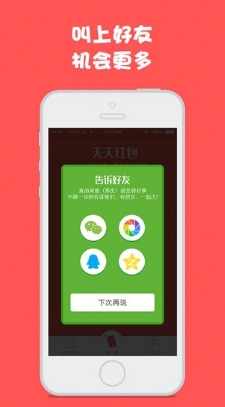天天红包app安卓版(天天送现金红包) v1.91 最新手机版