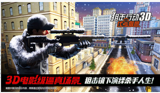 狙击行动3D代号猎鹰苹果版(手机射击游戏) v1.5.0 官方最新版