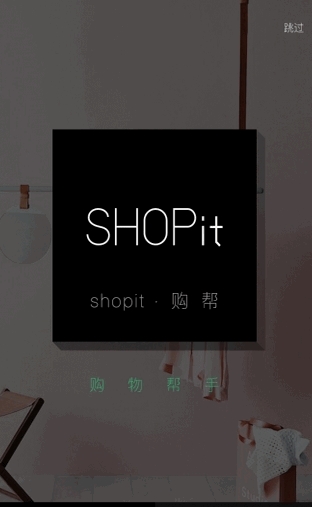 shopit购帮正式版(手机购物APP) v2.1 Android版