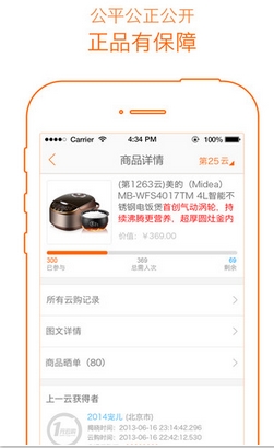 1元云购IOS版(手机购物软件) v3.6.7 iPhone版