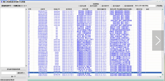 懒人快递批量查询助手