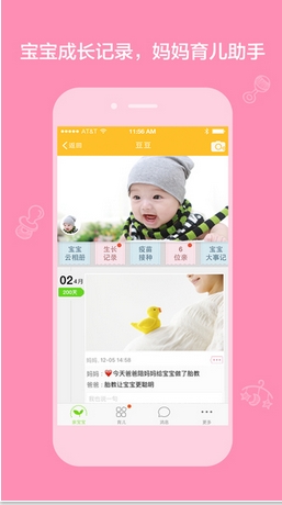 亲宝宝iPhone版(苹果育儿APP) v4.1 手机版